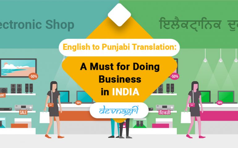 English To Punjabi Translation - Devnagri