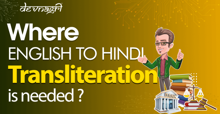 where-english-to-hindi-transliteration-is-needed-devnagri